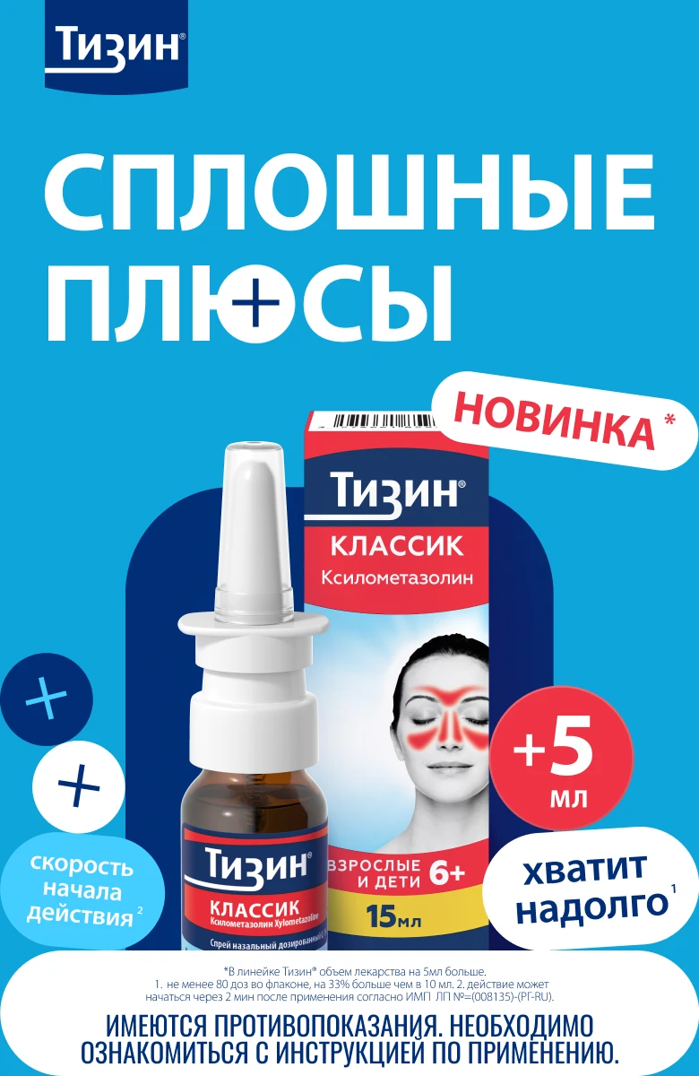 Тизин Классик