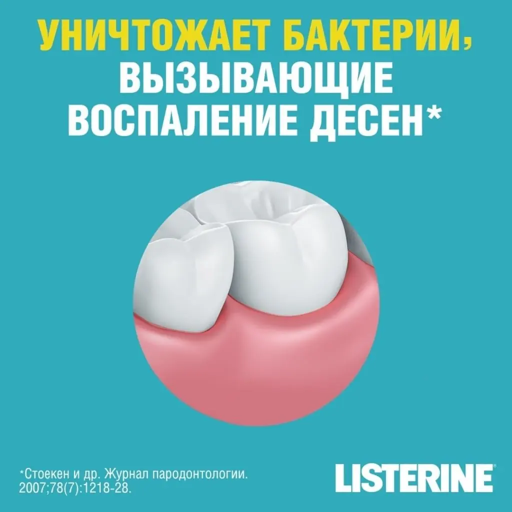 Уничтожение бактерий