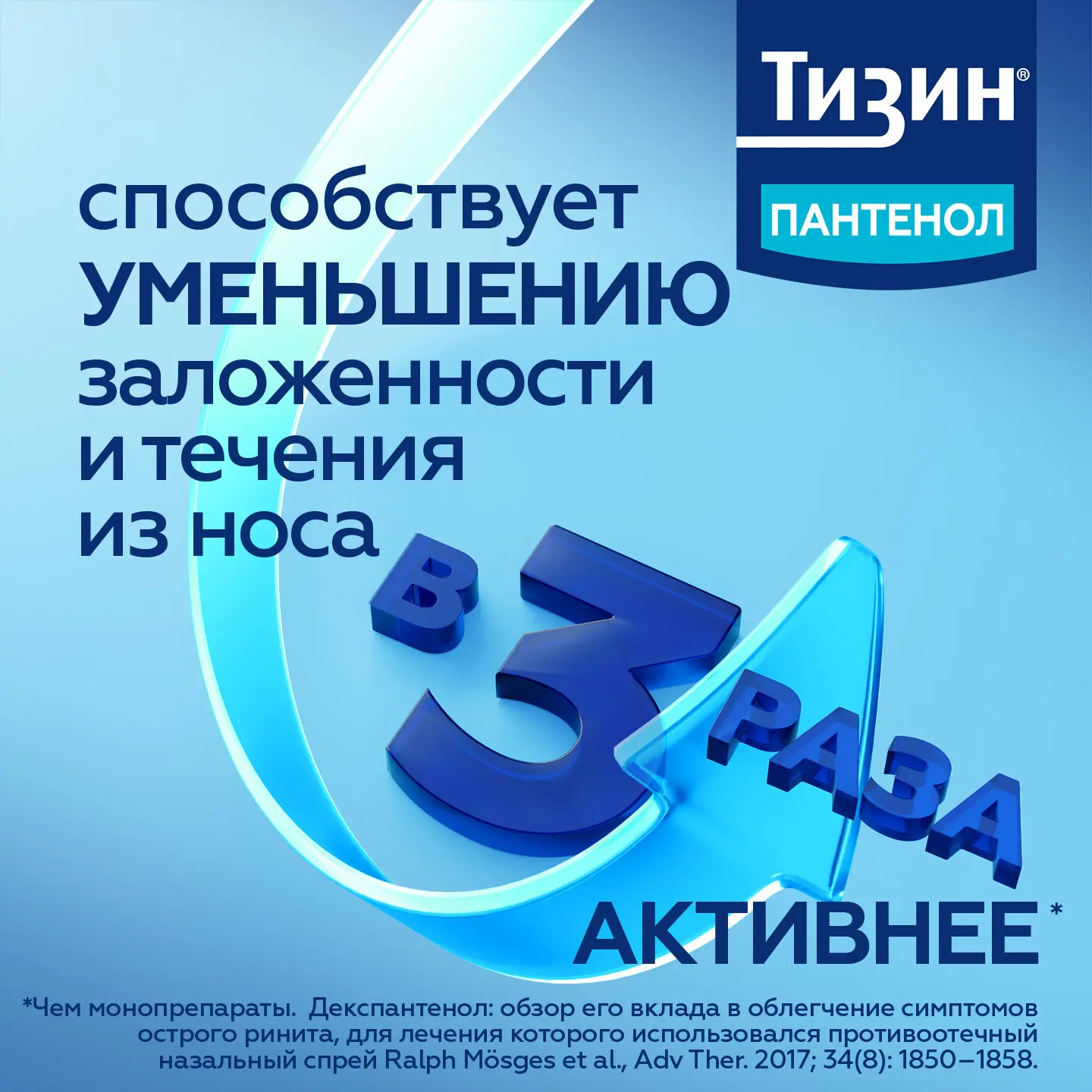 Тизин Классик