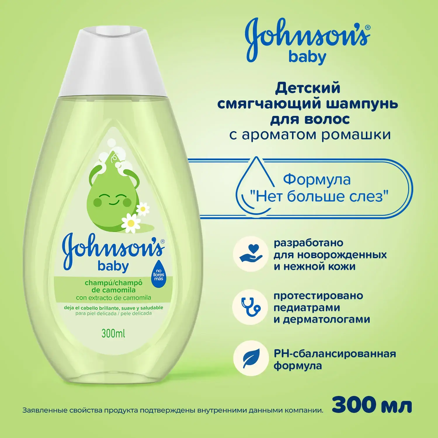 Johnson's® baby Детский смягчающий шампунь для волос с ароматом ромашки 300 мл​
