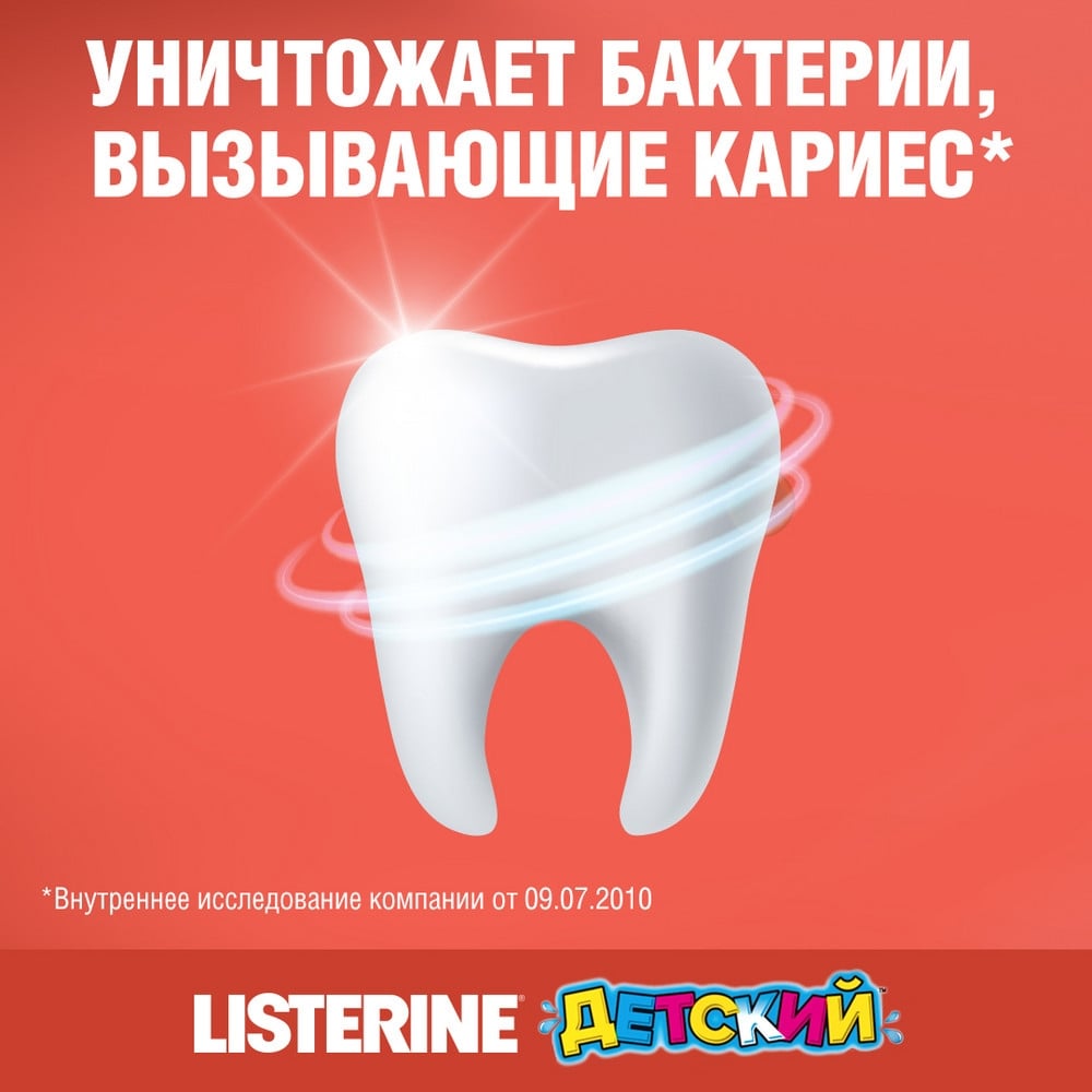 LISTERINE® «Детский» - ополаскиватель для полости рта для детей ...