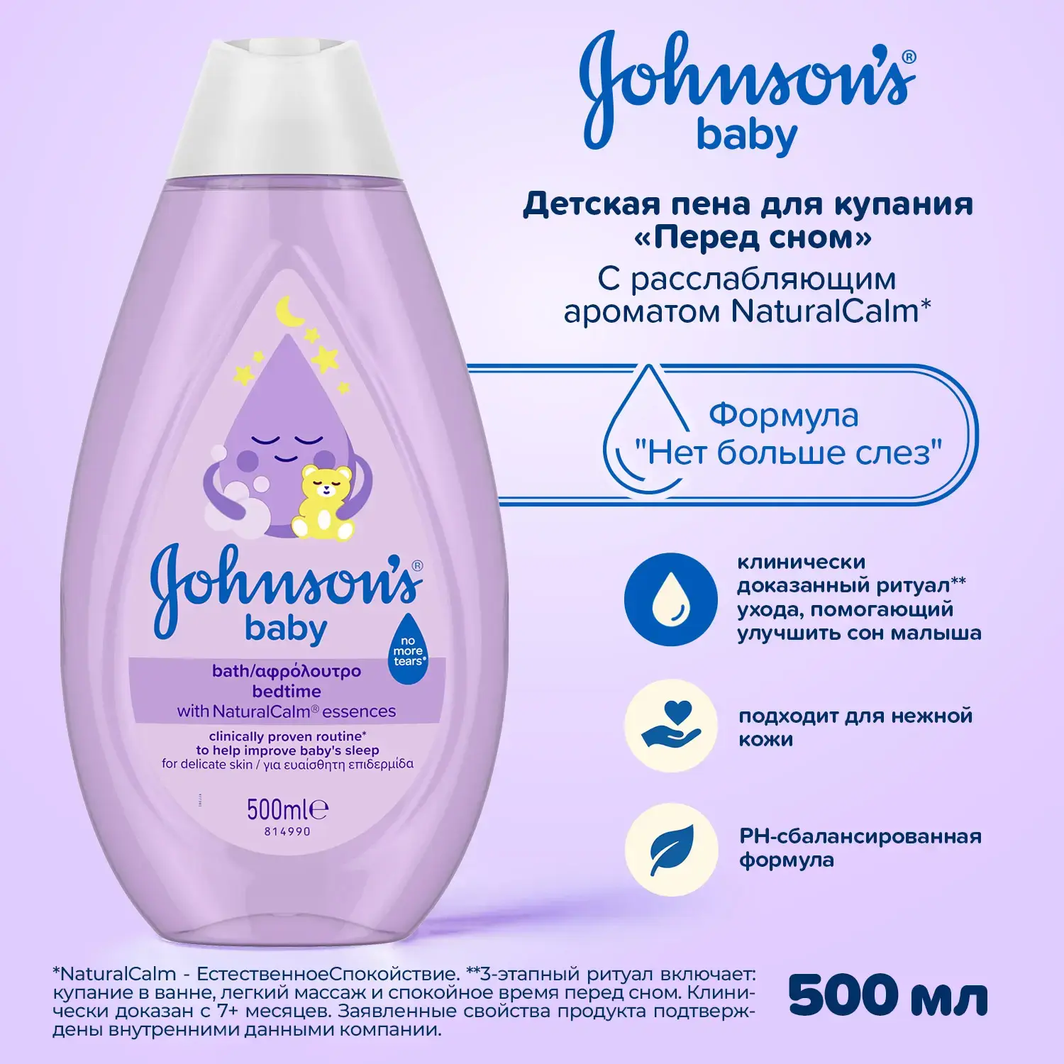Johnson's®  baby Детская пена для купания «Перед сном» 500 мл​