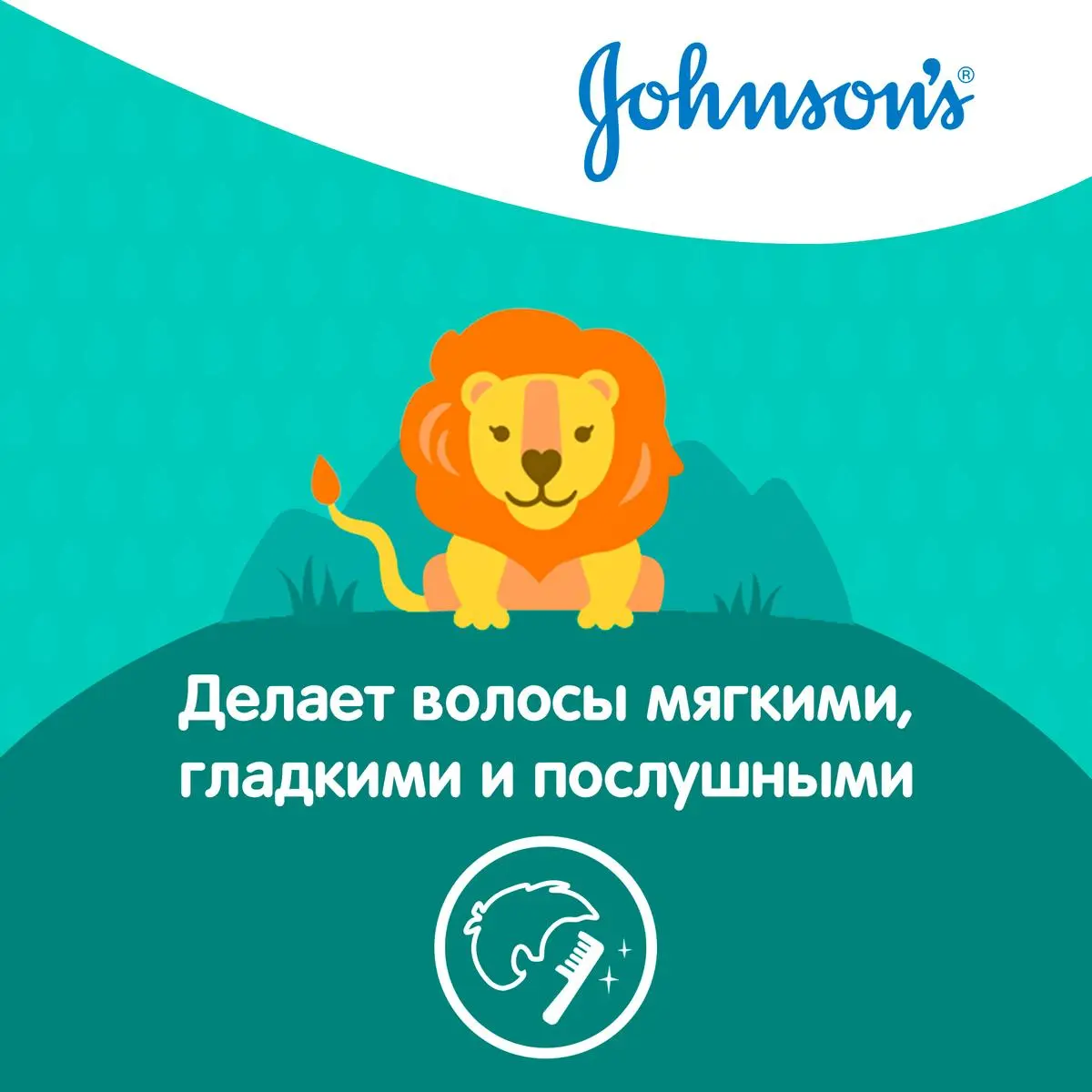 JOHNSON'S® Детский шампунь и гель 2 в 1