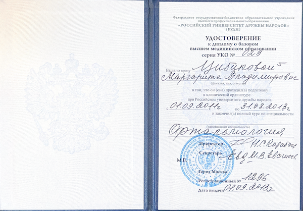 Удостоверение к диплому лечебное дело