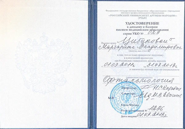 Удостоверение к диплому лечебное дело