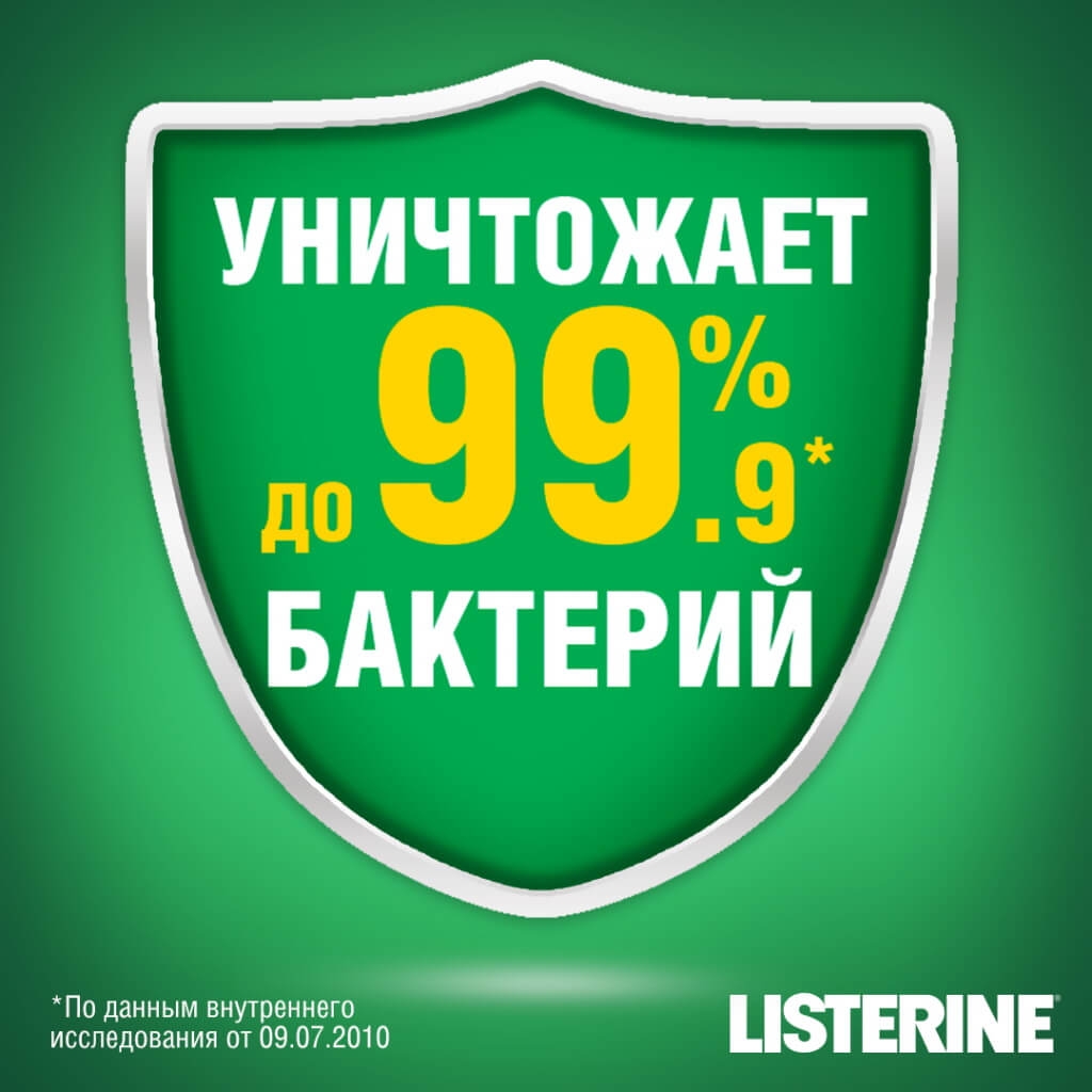 Уничтожение бактерий на 99.9%