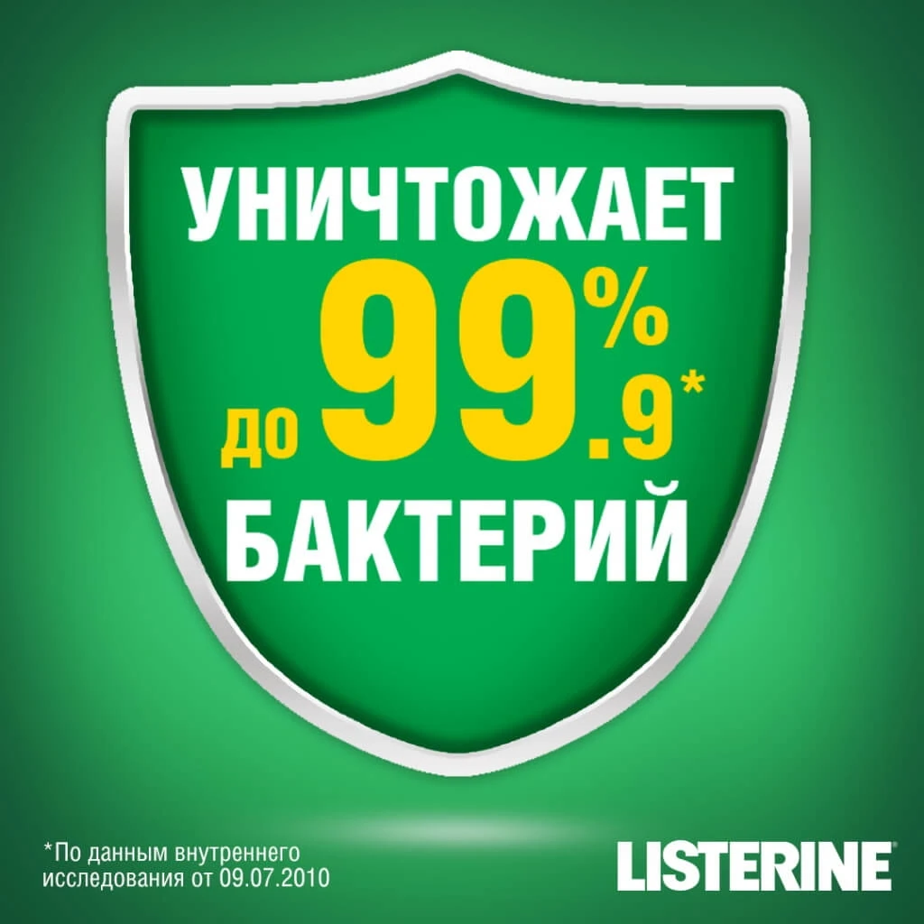 Уничтожение бактерий на 99.9%