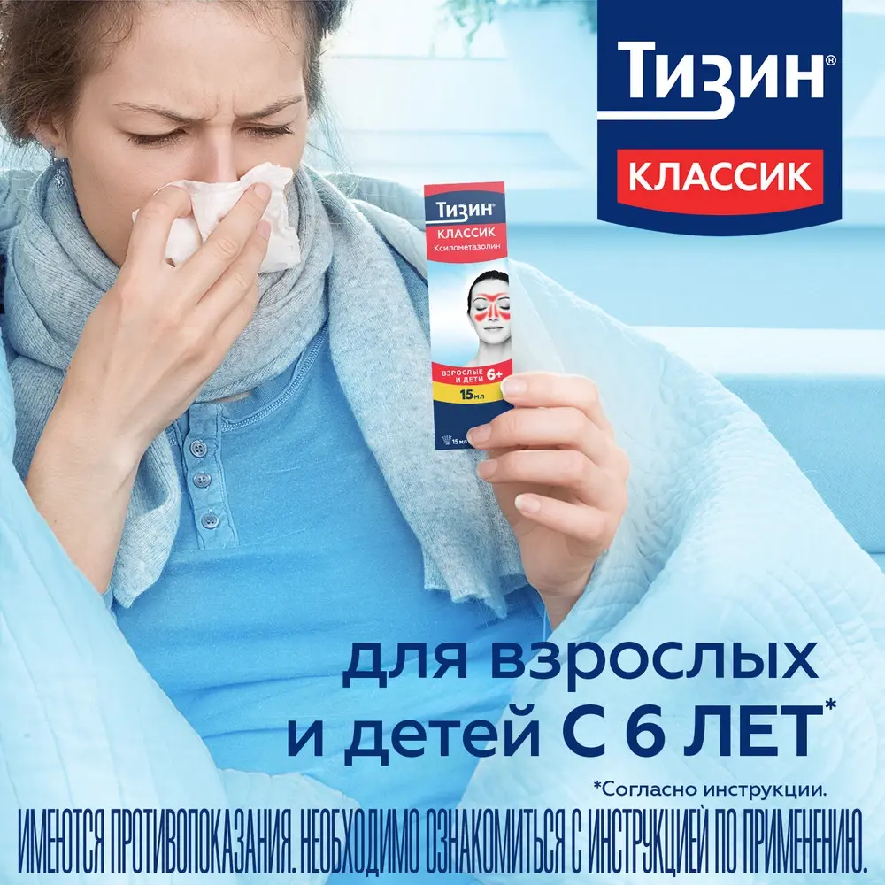 Тизин Классик