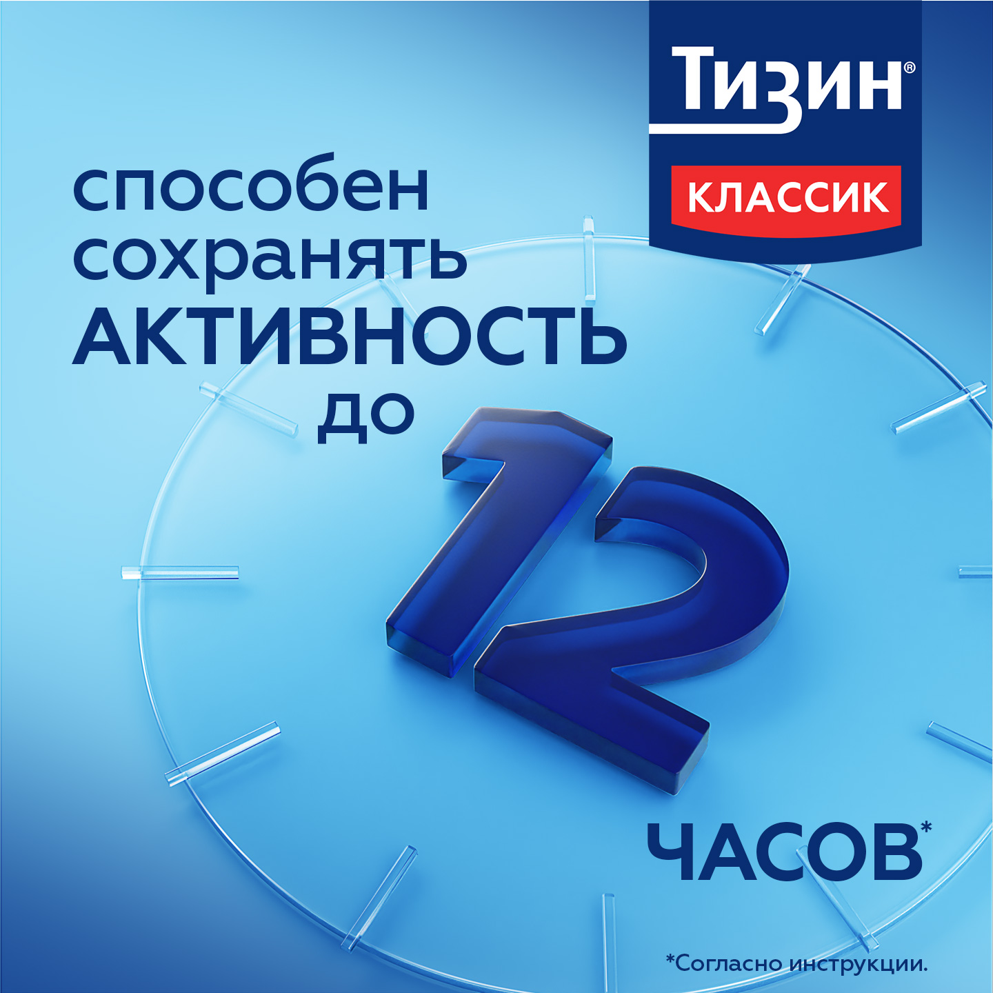 Тизин Классик