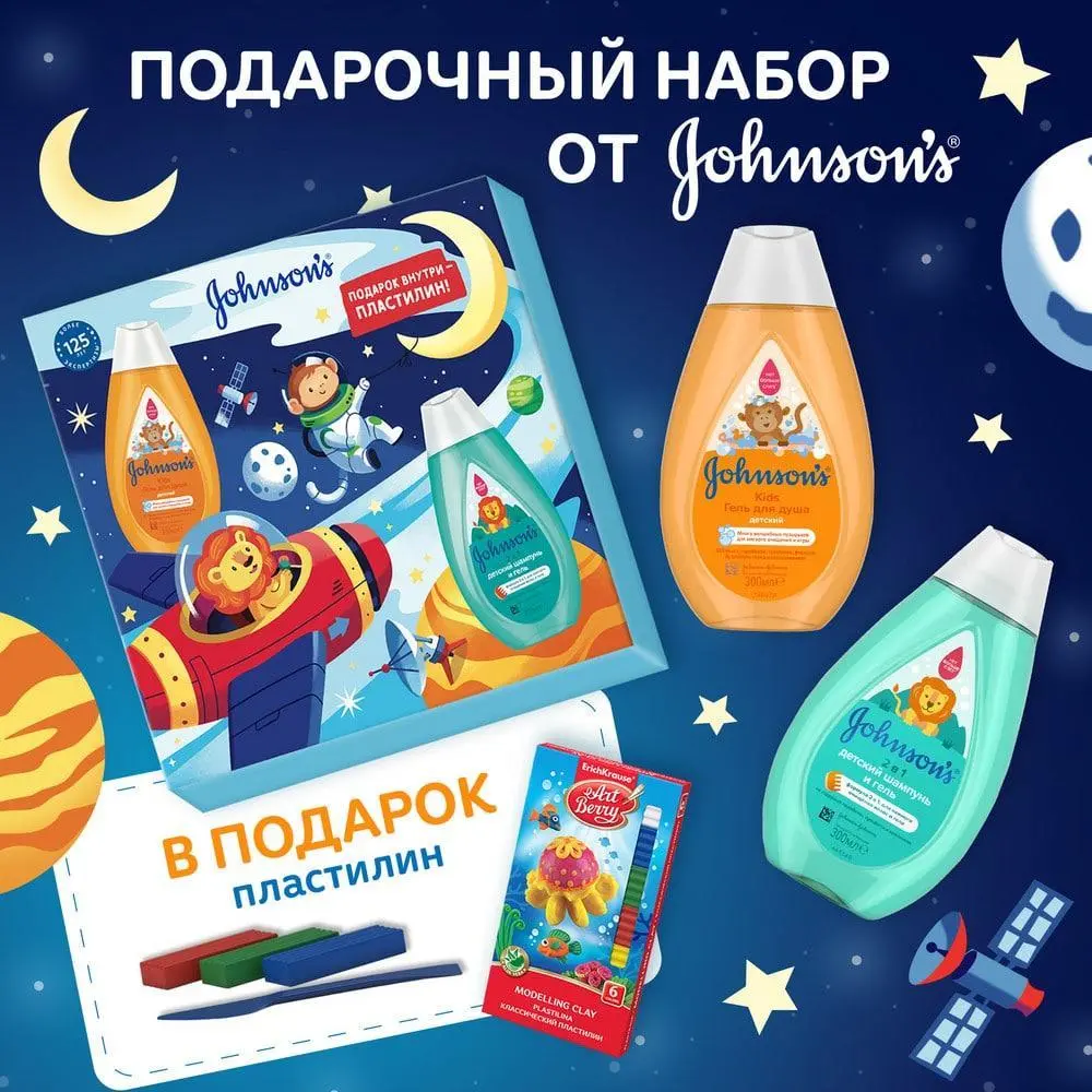 JOHNSON’S® Подарочный набор для мальчиков + пластилин в подарок image 3