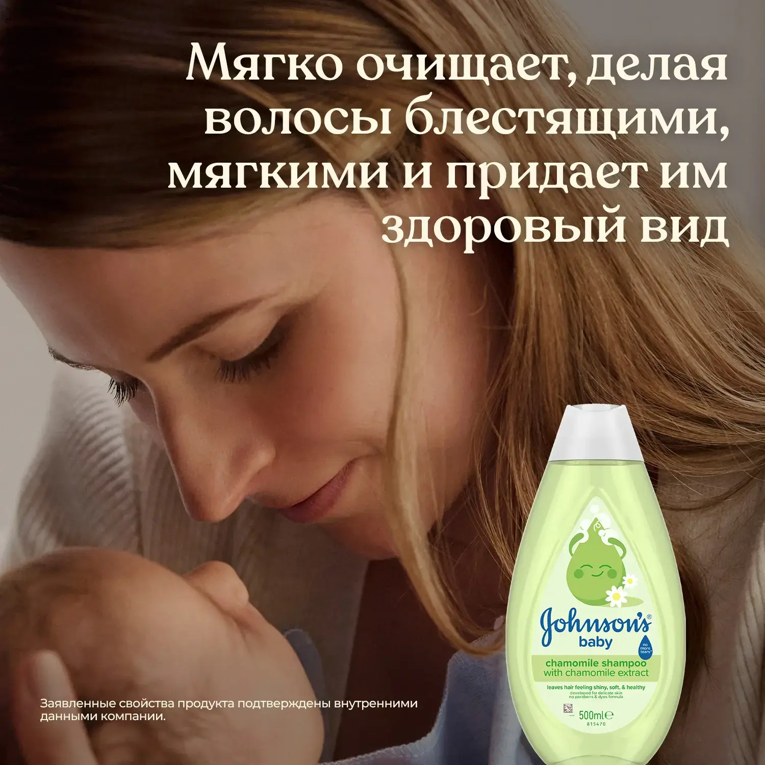 Johnson's® baby Детский смягчающий шампунь для волос с ароматом ромашки 500 мл​