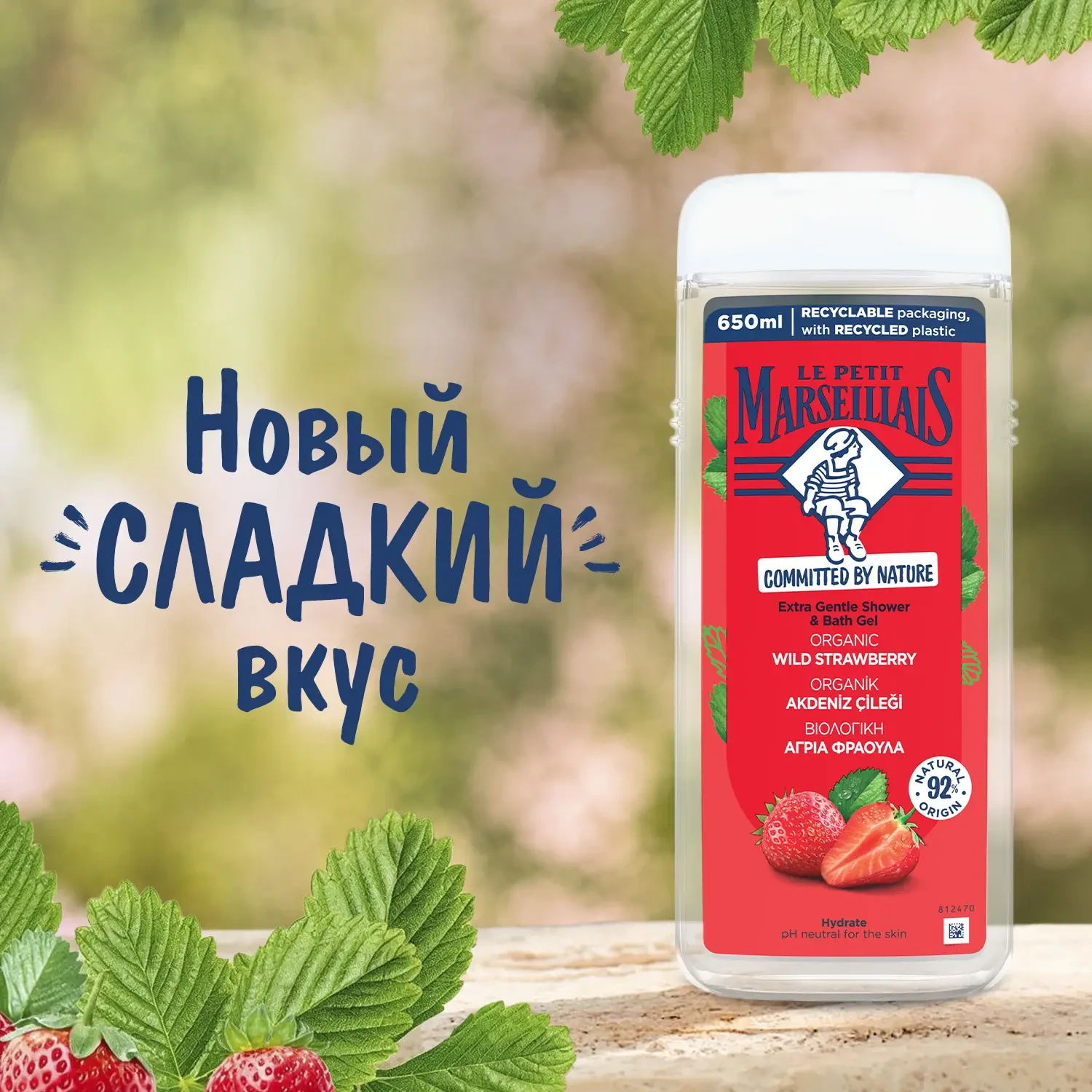 Le Petit Marseillais® Гель для душа «Клубника Прованса», 650 мл