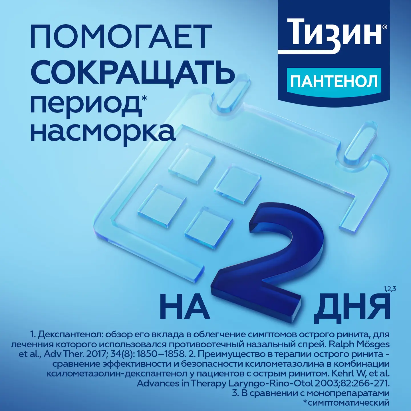 Тизин Классик
