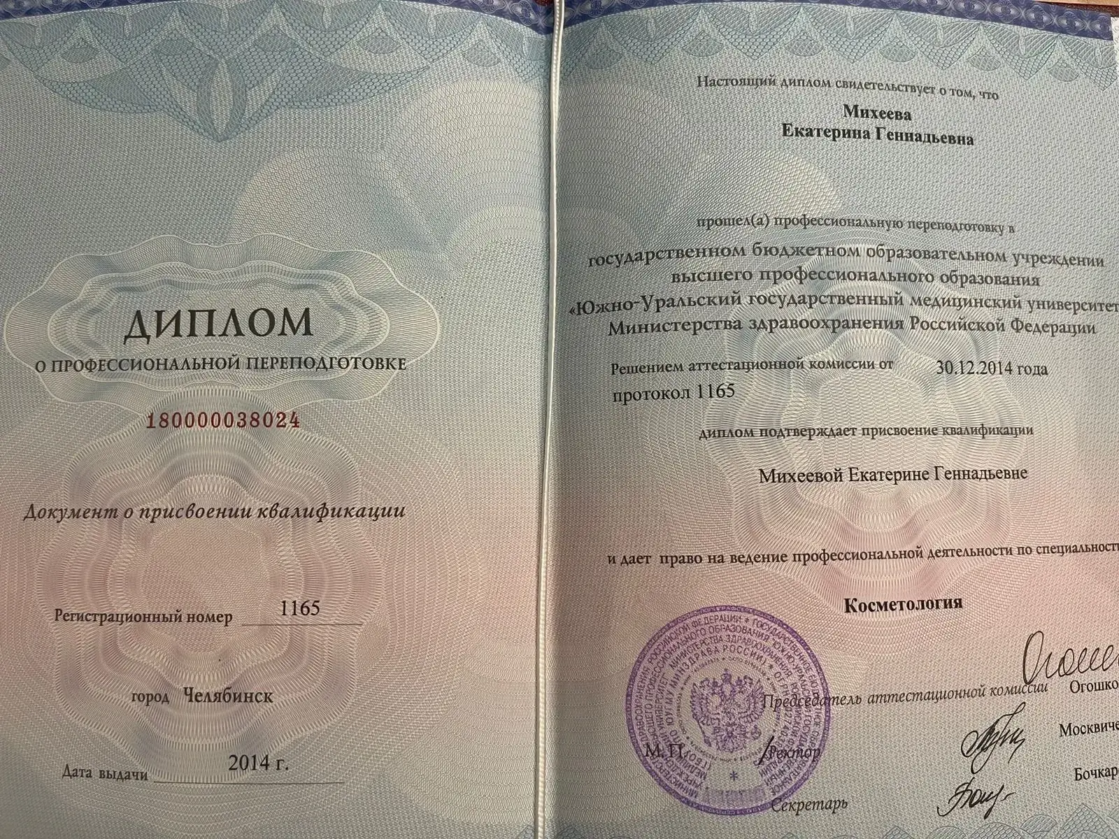 Diploma of professional retraining Cosmetology