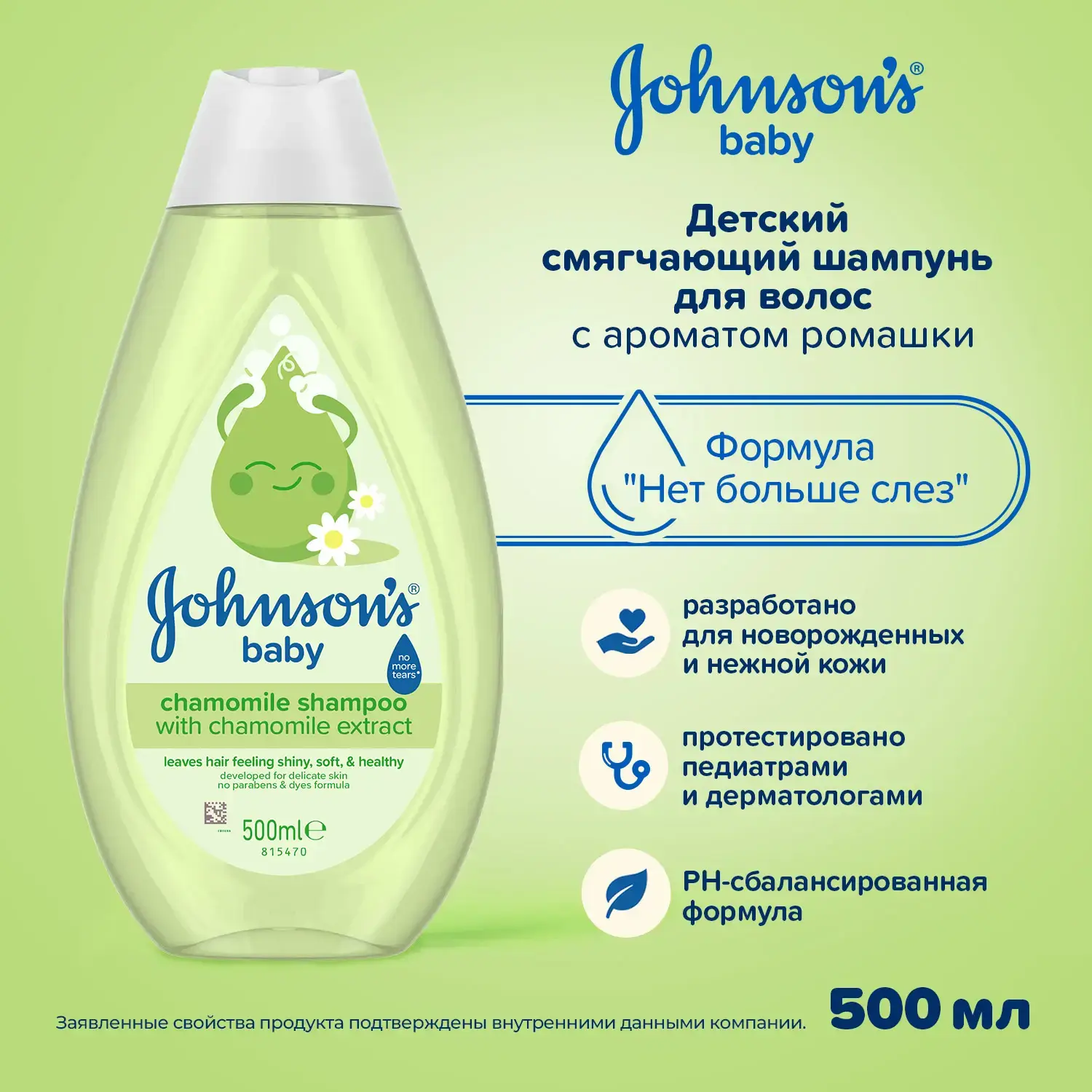 Johnson's® baby Детский смягчающий шампунь для волос с ароматом ромашки 500 мл​