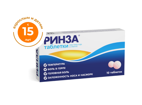 Ринза®