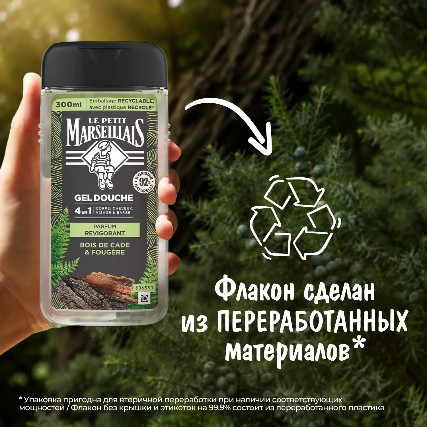 Le Petit Marseillais® Гель-шампунь для мужчин «Кедр и минералы» 4 в 1, 300 мл