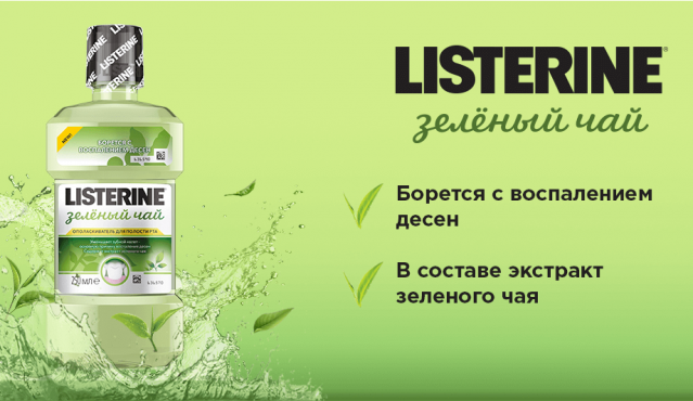 LISTERINE® «Зеленый чай» - ополаскиватель для полости рта и десен | LISTERINE® (ЛИСТЕРИН)