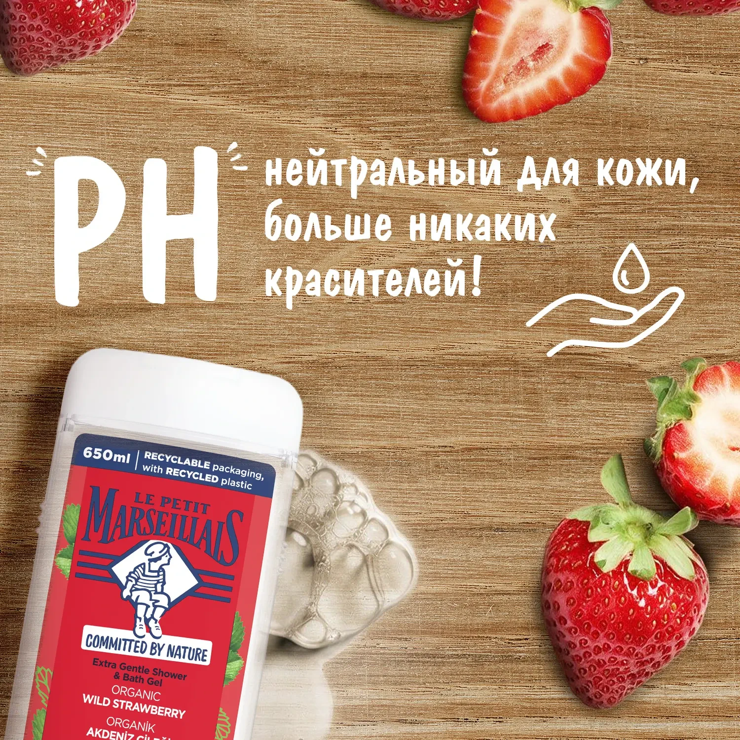 Le Petit Marseillais® Гель для душа «Клубника Прованса», 650 мл
