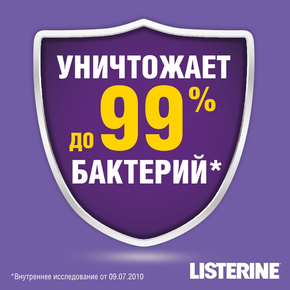 Уничтожение бактерий на 99%