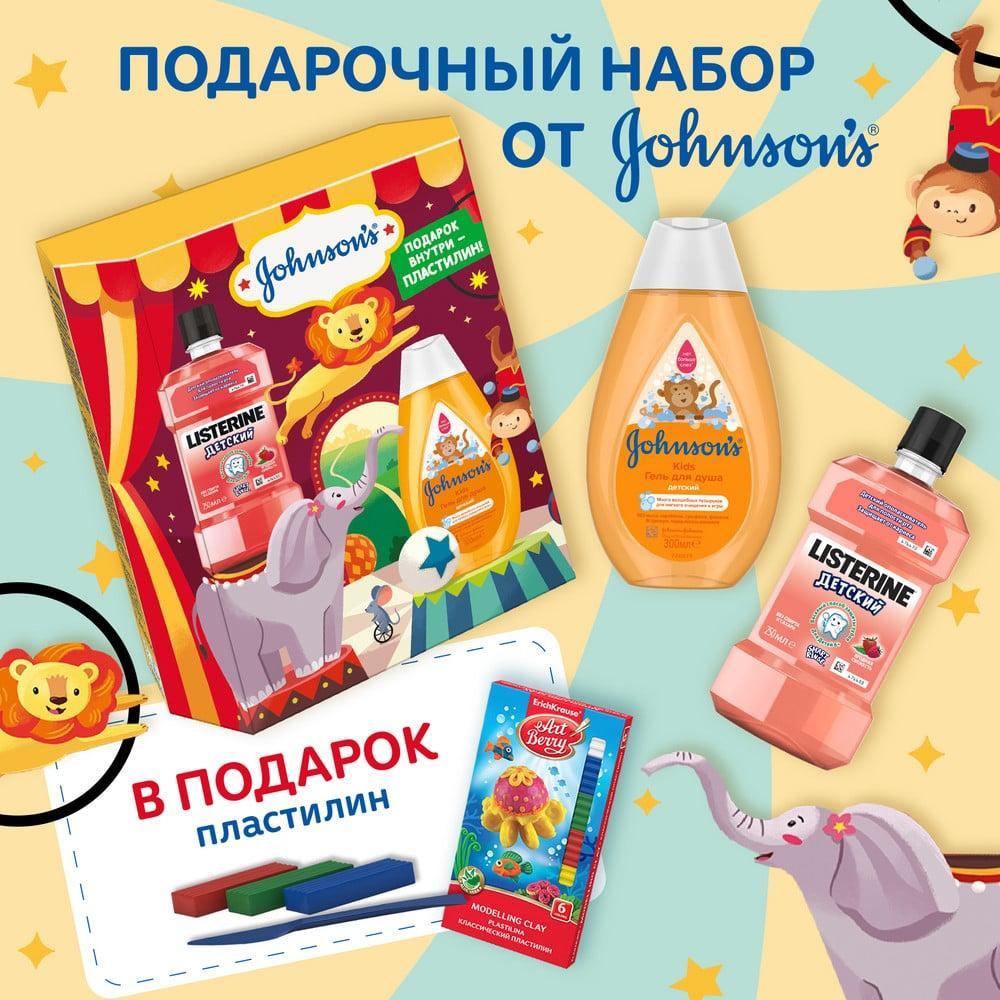 JOHNSON’S® Подарочный набор универсальный + пластилин в подарок image 3