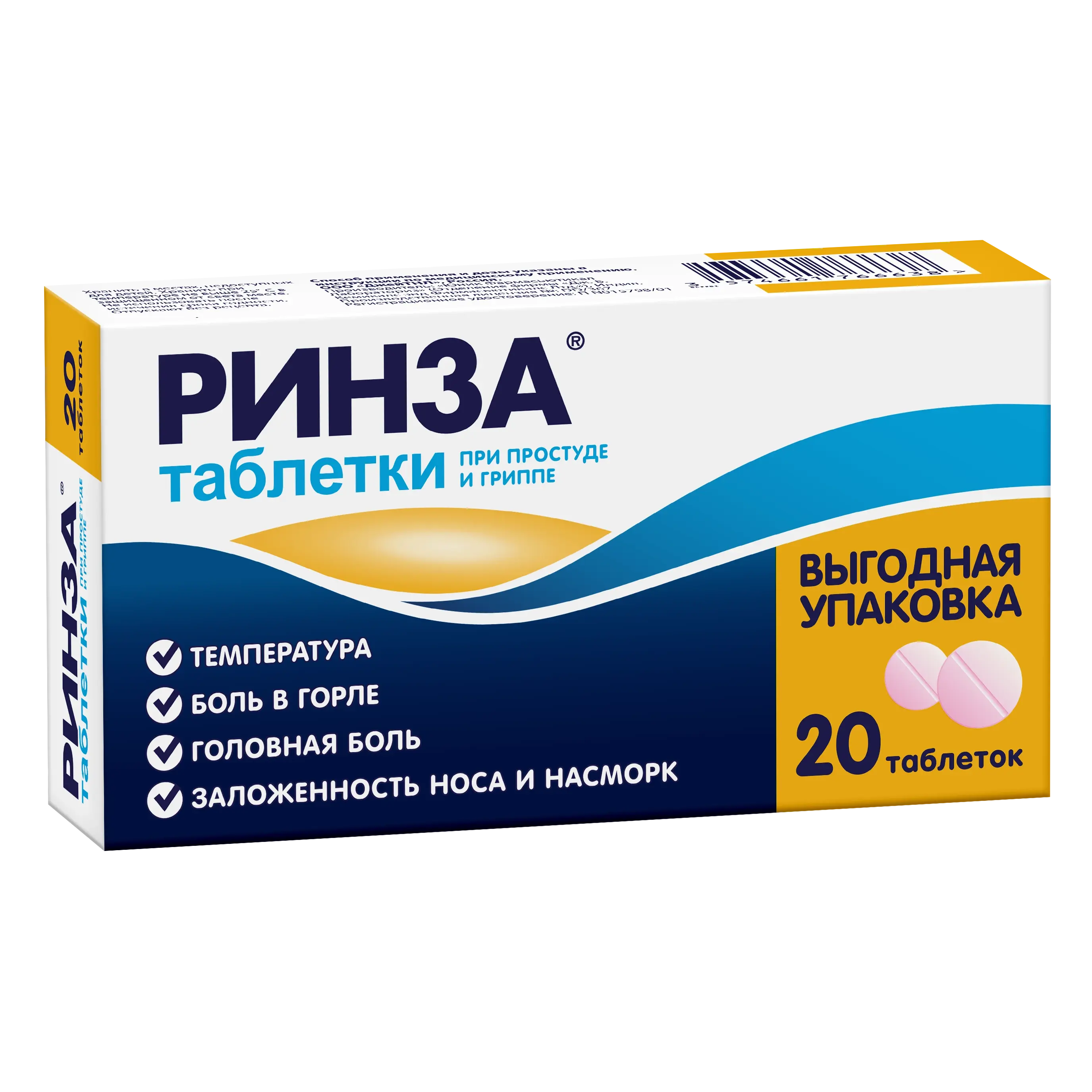 РИНЗА® и РИНЗАСИП® с витамином С
