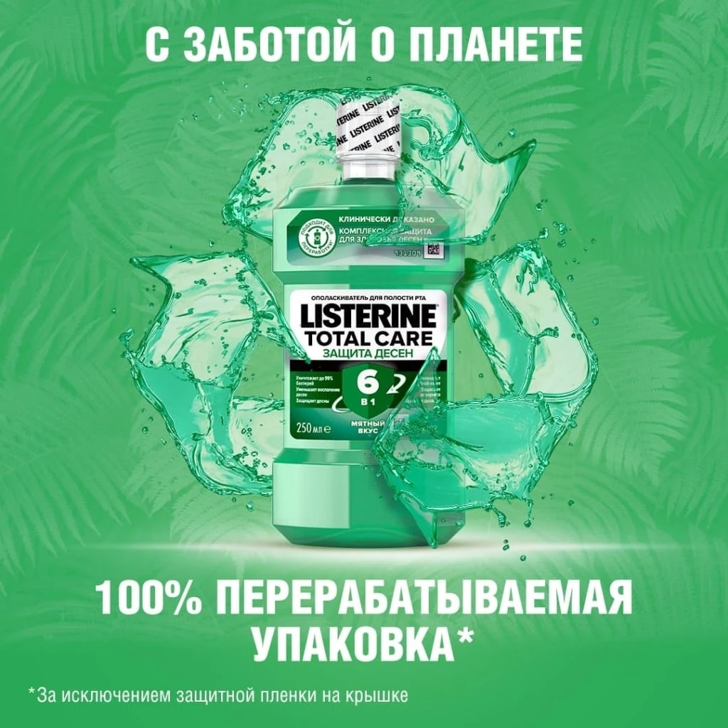 LISTERINE® TOTAL-CARE упаковка