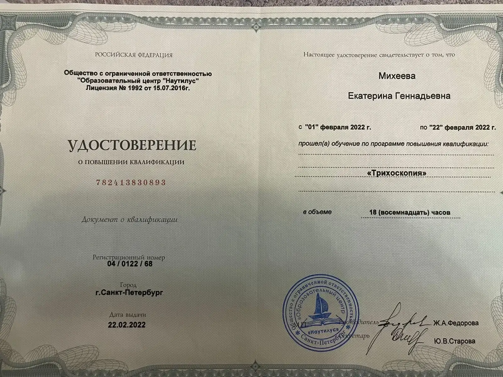 Certificate of advanced training Trichoscopy