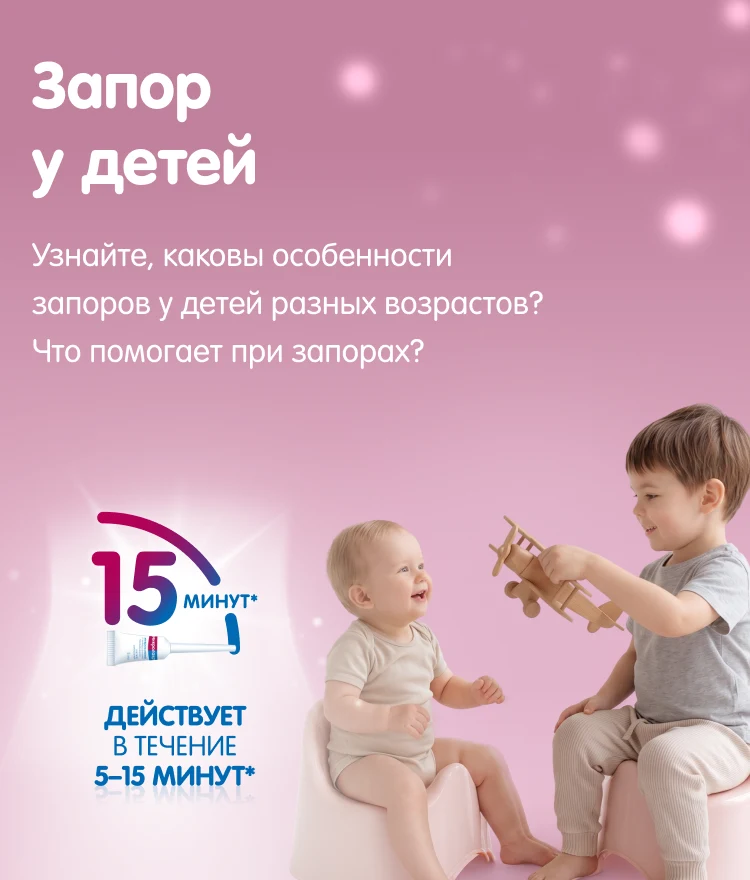 Запор у детей