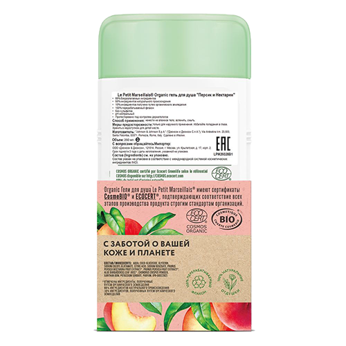 Le Petit Marseillais® Organic Гель для душа «Персик и Нектарин», 250 мл — НОВИНКА! image 2