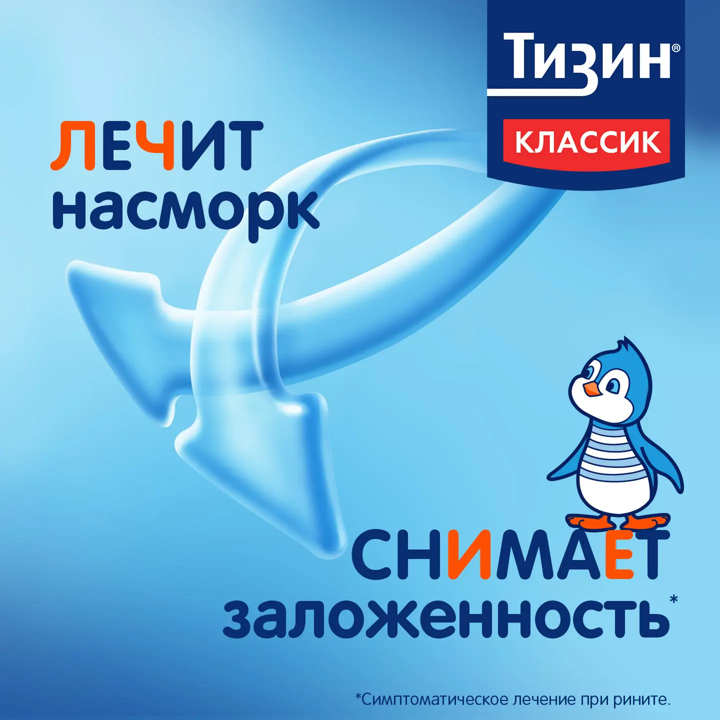 Тизин Классик