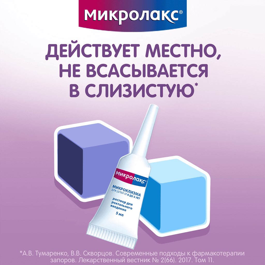 Микролакс® №4 для детей image 6