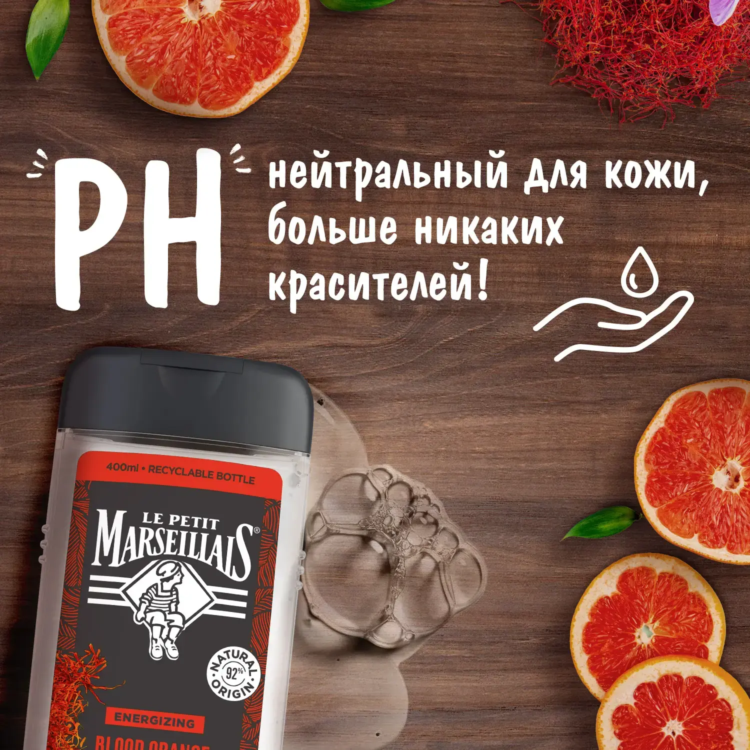 Le Petit Marseillais® Гель-шампунь для мужчин «Шафран и Красный апельсин» 400 мл