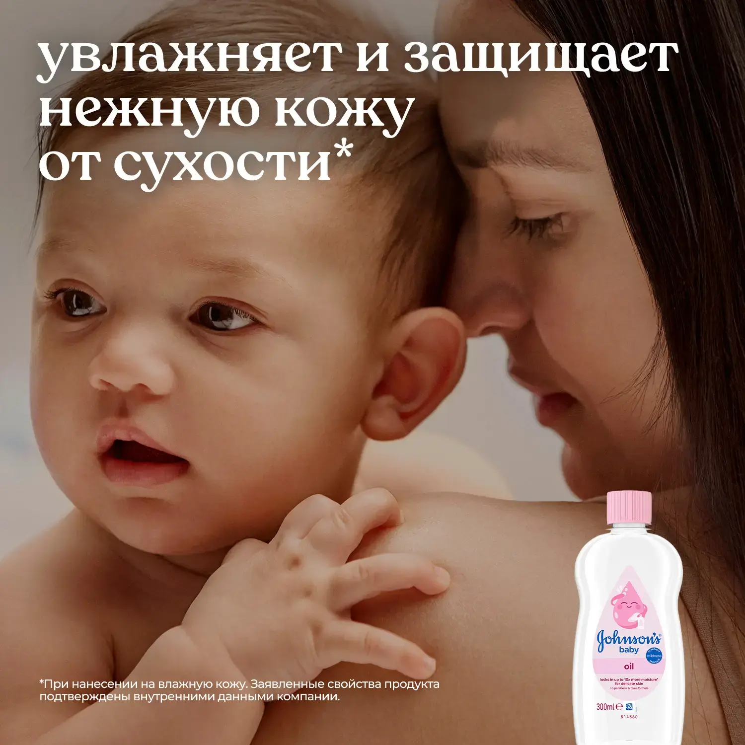 Johnson's® baby Детское масло, 300 мл