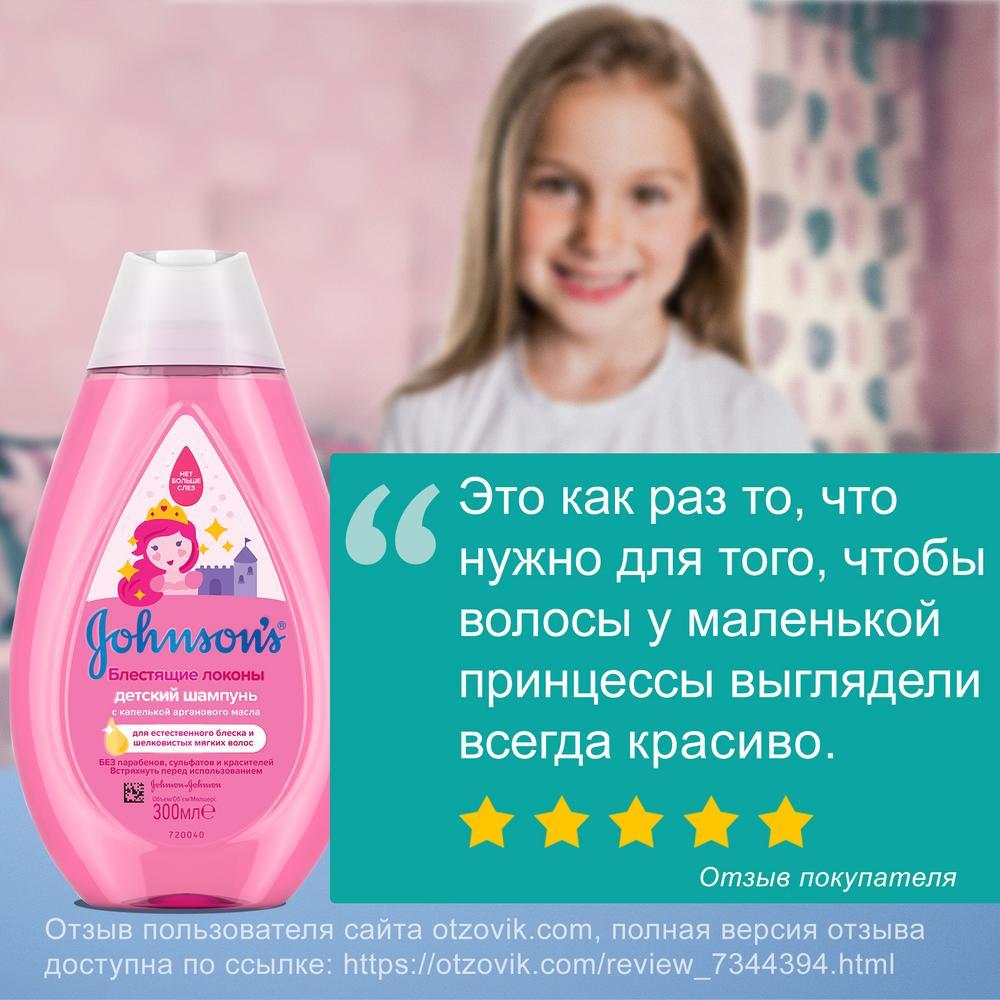 Детский шампунь для волос «Блестящие локоны» Johnson's 300 мл ...
