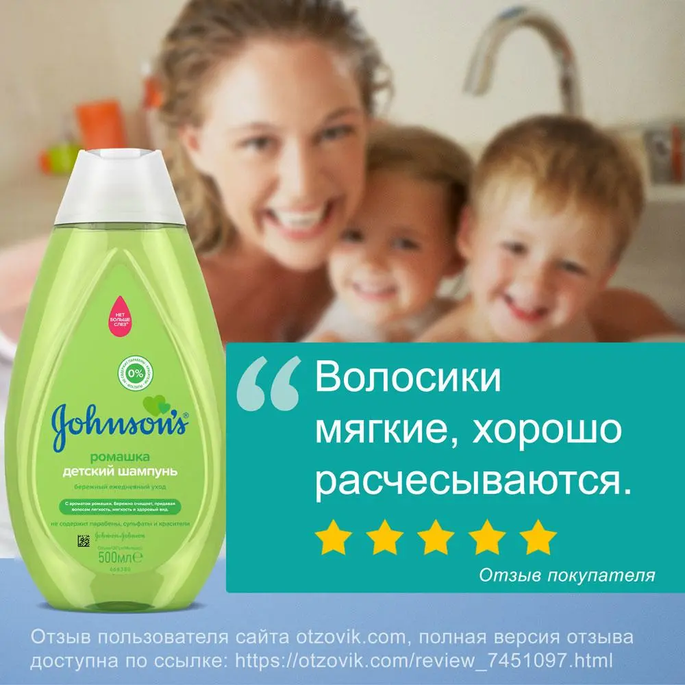 JOHNSON'S® Детский шампунь для волос с ромашкой, 500 мл image 2