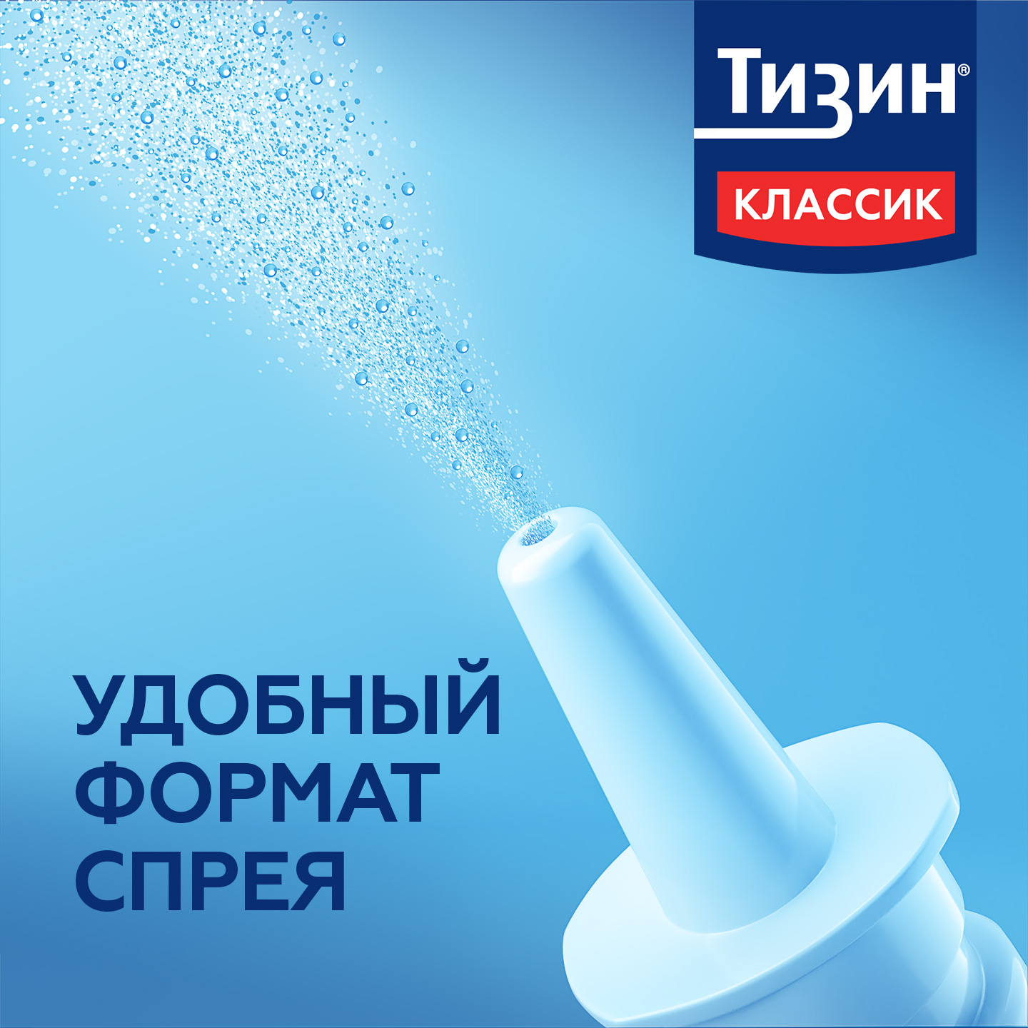 Тизин Классик
