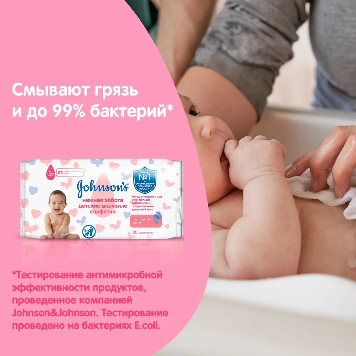 JOHNSON'S® Детские влажные салфетки «Нежная забота»