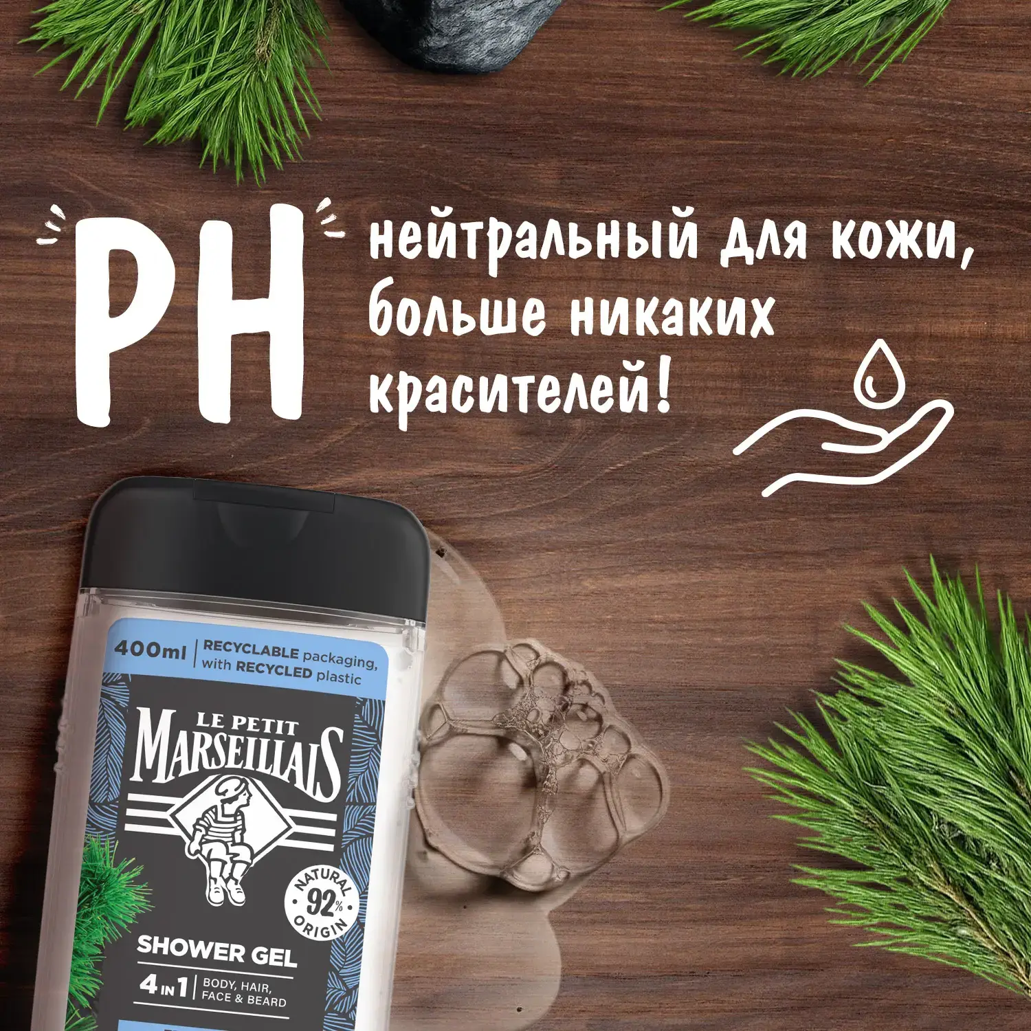 Le Petit Marseillais® Гель-шампунь для мужчин «Кедр и минералы» 4 в 1, 400 мл