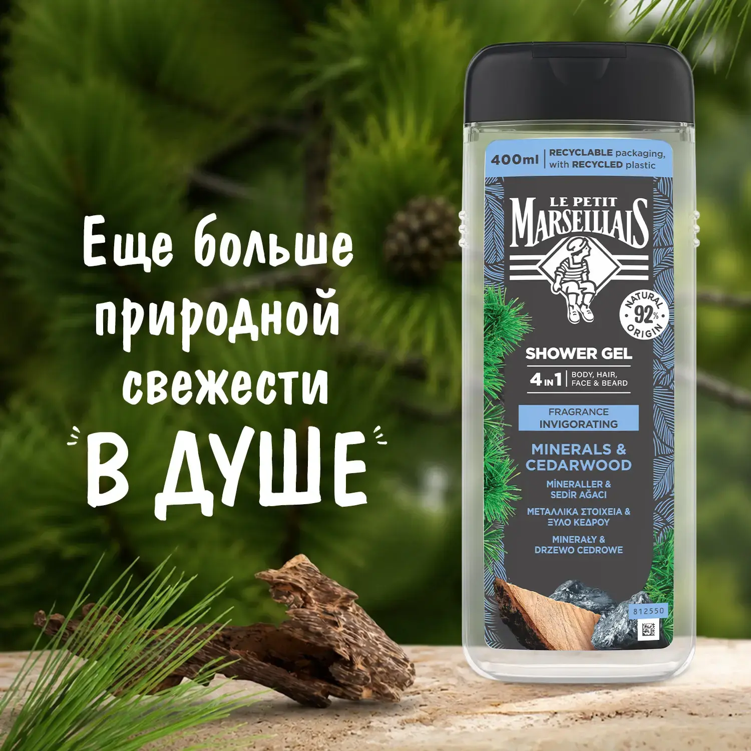 Le Petit Marseillais® Гель-шампунь для мужчин «Кедр и минералы» 4 в 1, 400 мл