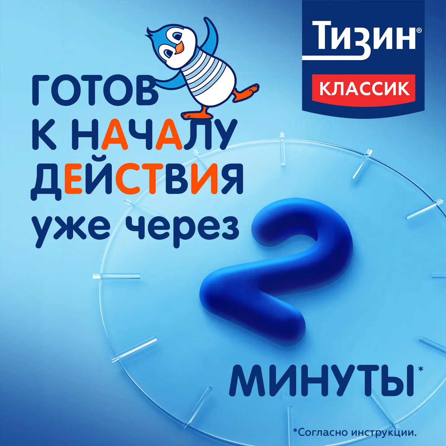Тизин Классик