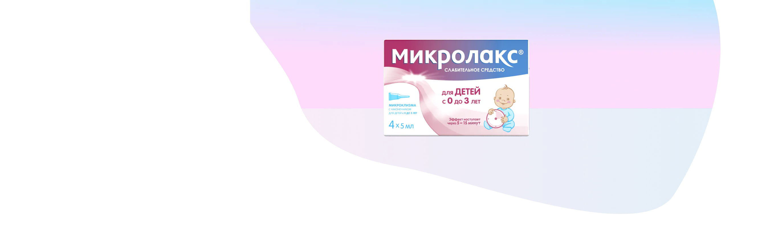 Микролакс® №4 для детей image 1