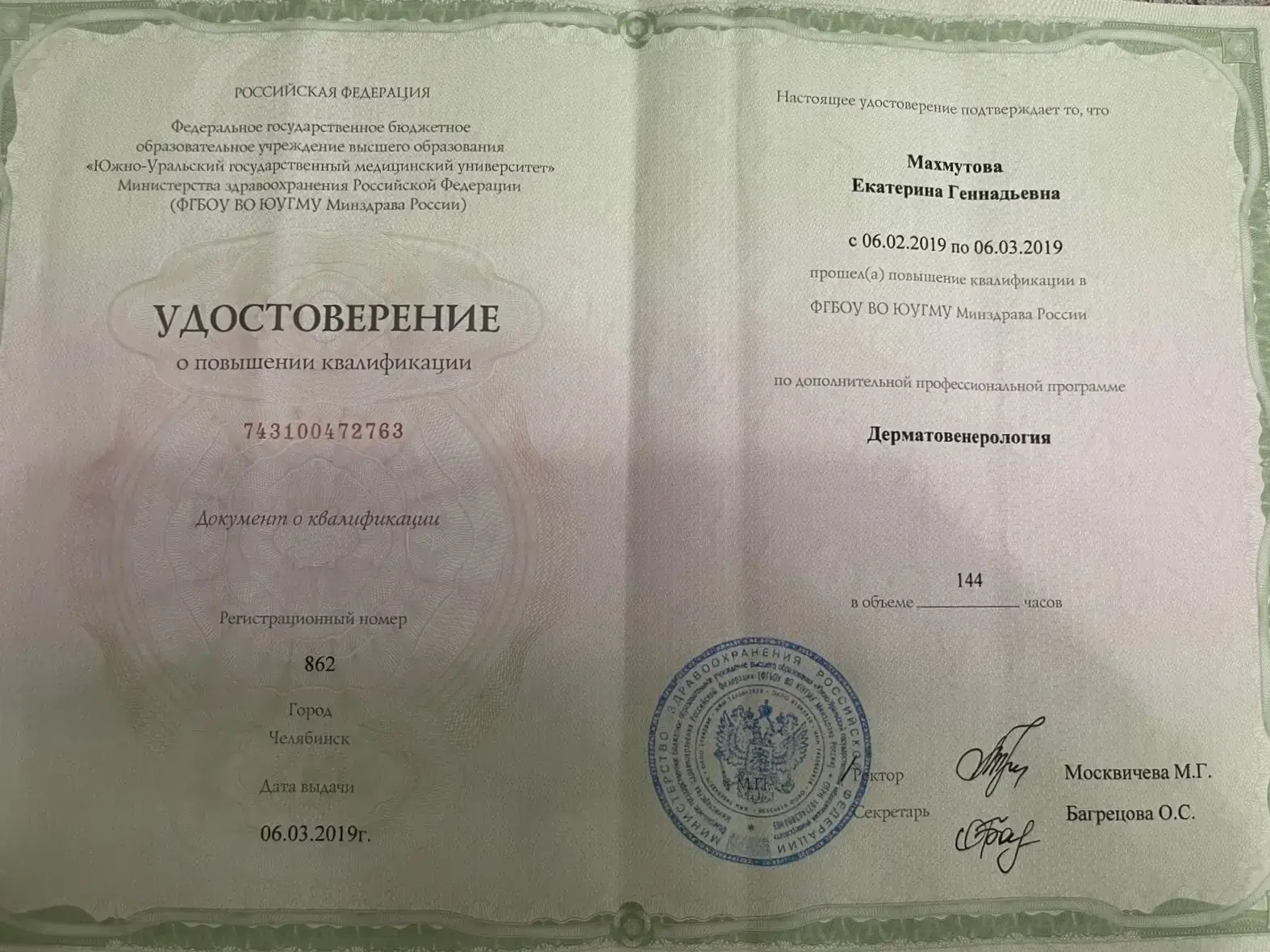 Certificate of advanced training Dermatovenereology
