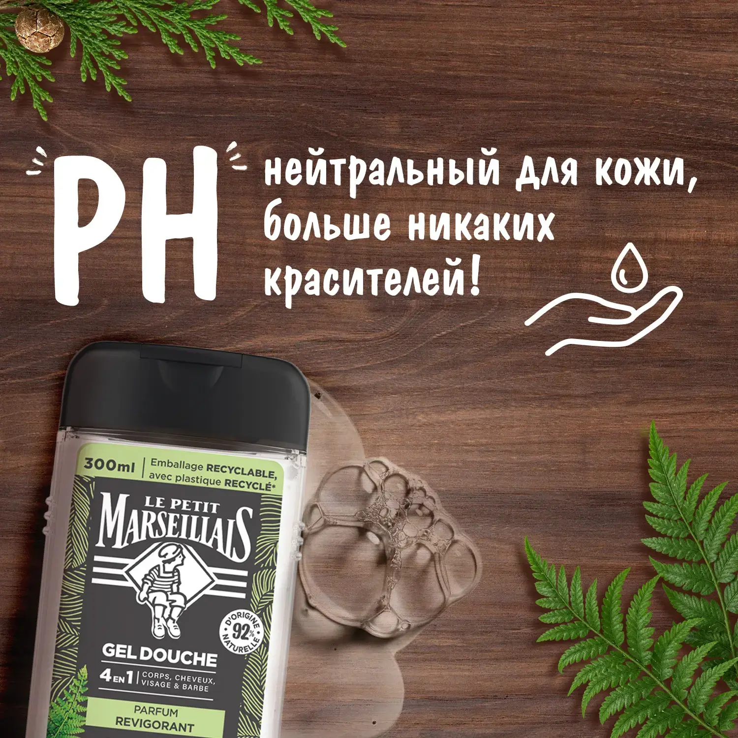 Le Petit Marseillais® Гель-шампунь для мужчин «Кедр и минералы» 4 в 1, 300 мл