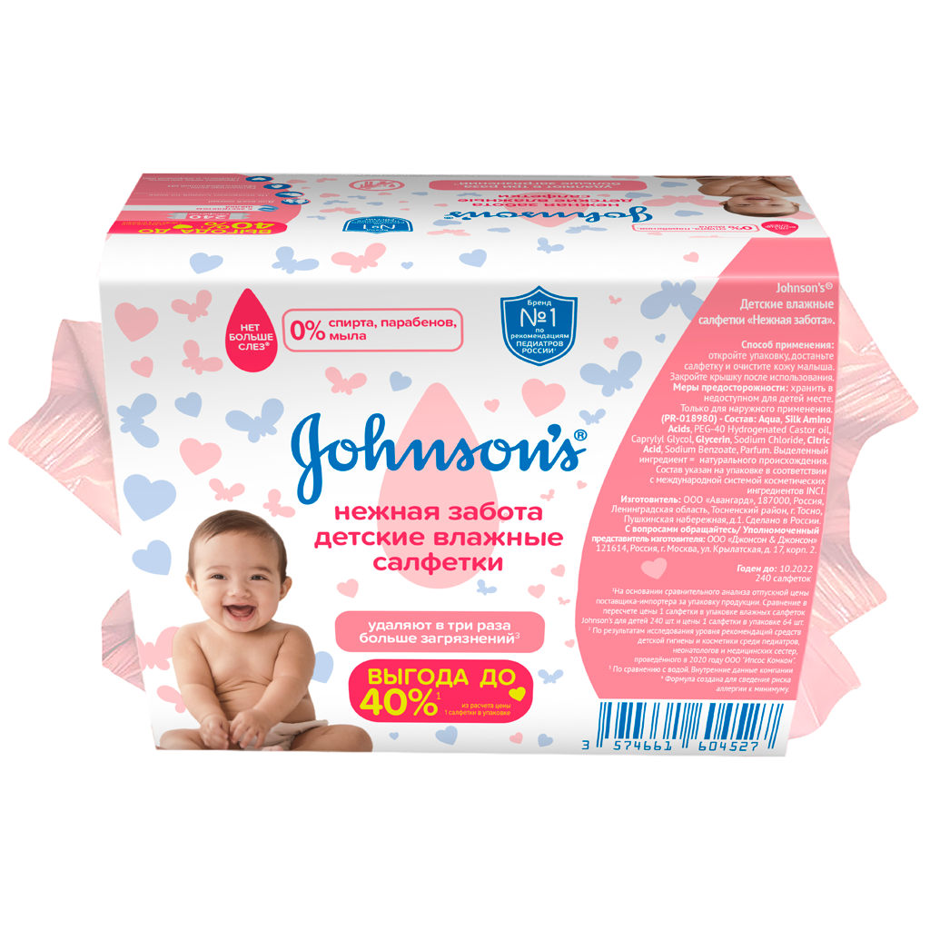 JOHNSON'S® Детские влажные салфетки «Нежная забота» 