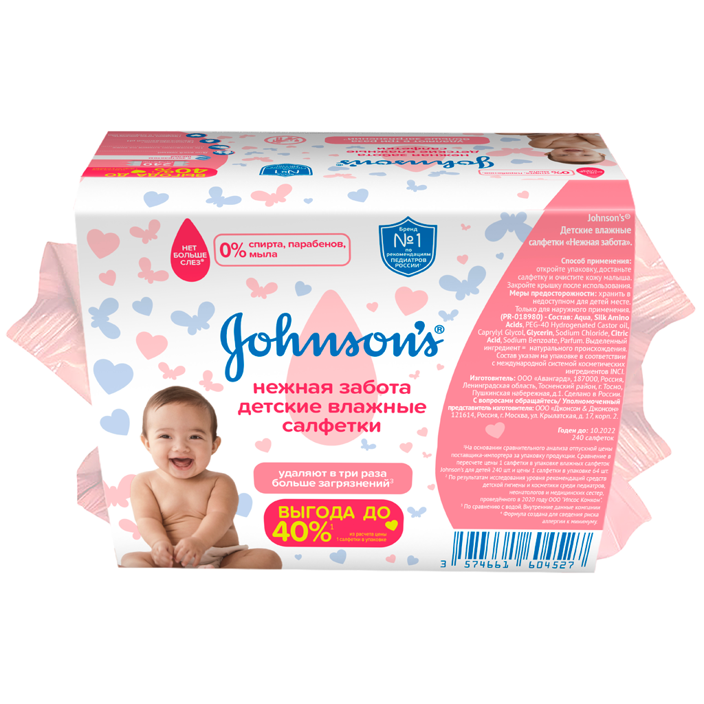 JOHNSON'S® Детские влажные салфетки «Нежная забота» 