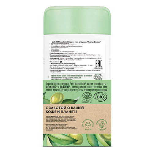 Le Petit Marseillais® Organic Гель для душа «Листья Оливы», 250 мл — НОВИНКА! image 2