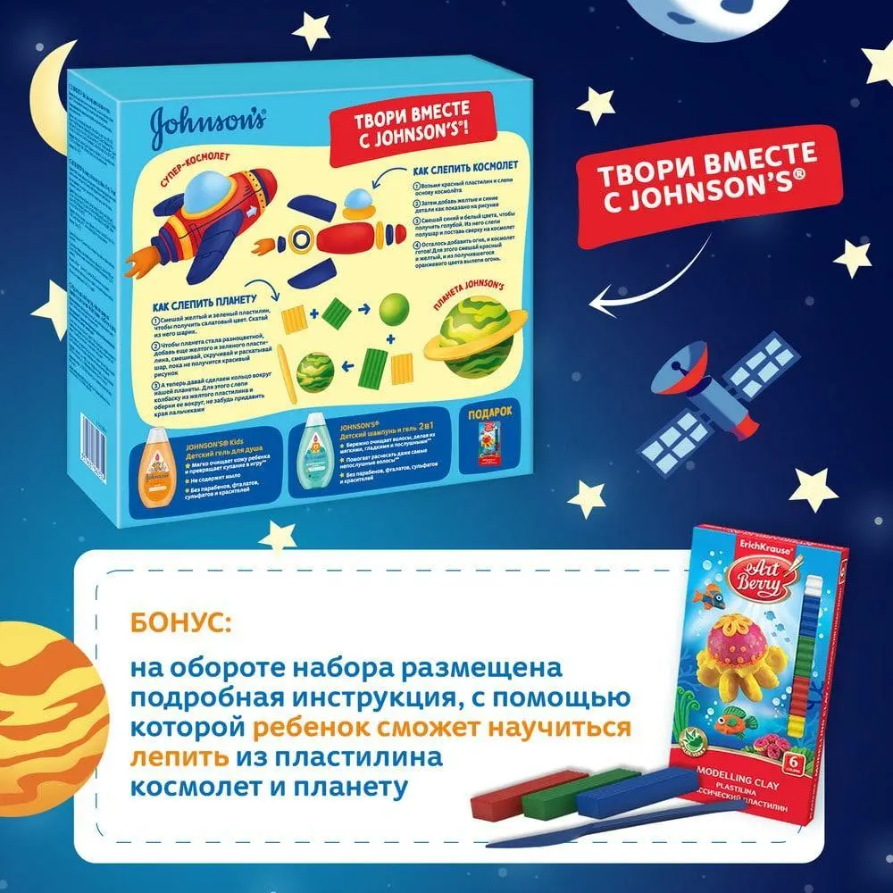 JOHNSON’S® Подарочный набор для мальчиков + пластилин в подарок image 5