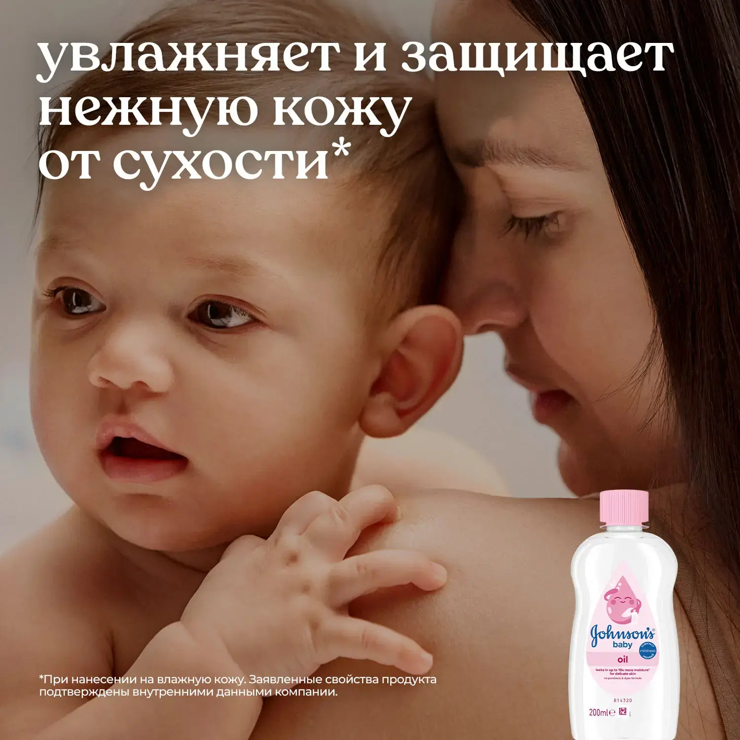 Детское масло Johnson's® baby Детское масло, 200 мл