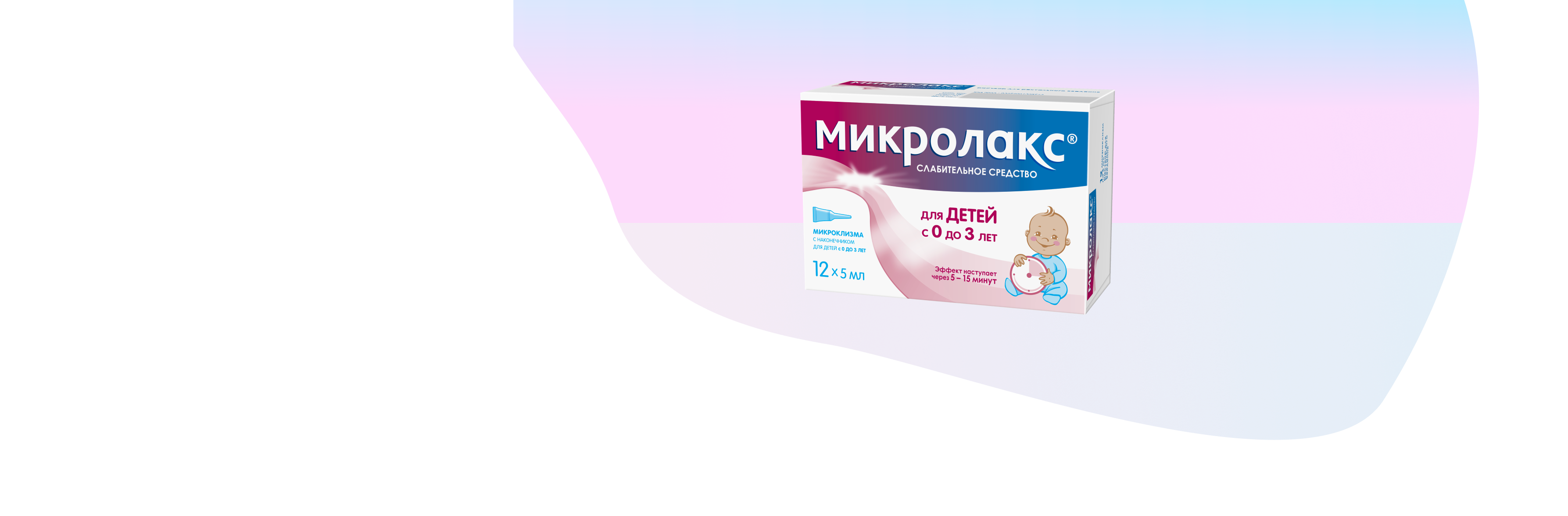 Микролакс® №4 - мягкое слабительное средство для взрослых и детей с 0 лет.